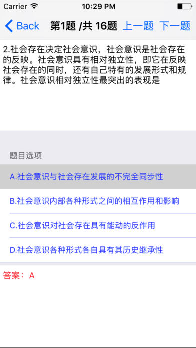 考研政治大全最新版iPhone/iPad版