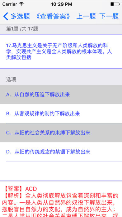 考研政治大全最新版iPhone/iPad版
