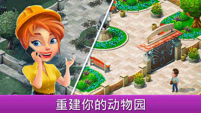 建造你的动物家园免费版(Family Zoo)