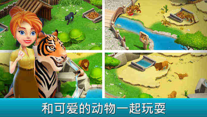 建造你的动物家园免费版(Family Zoo)