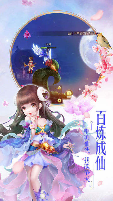 夢幻逍遙iPhone/iPad版