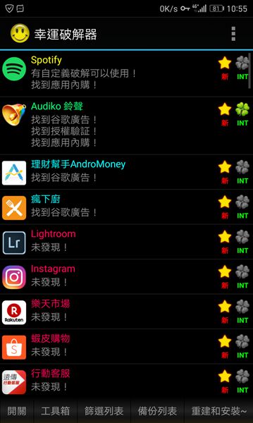 幸运破解器去广告