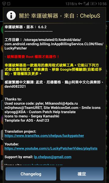 幸运破解器去广告