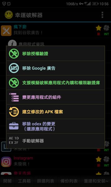 幸运破解器去广告