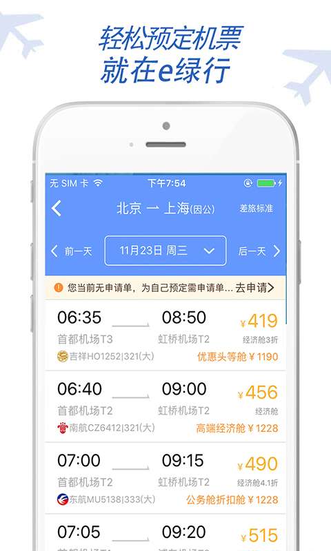 e綠行