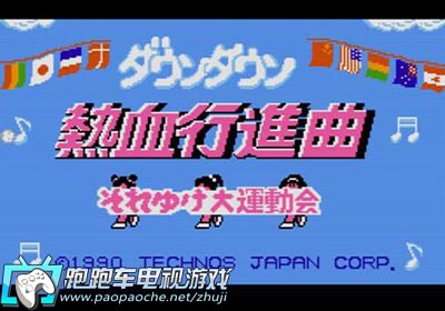 3DS热血进行曲