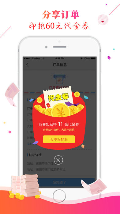 云加油iphone版