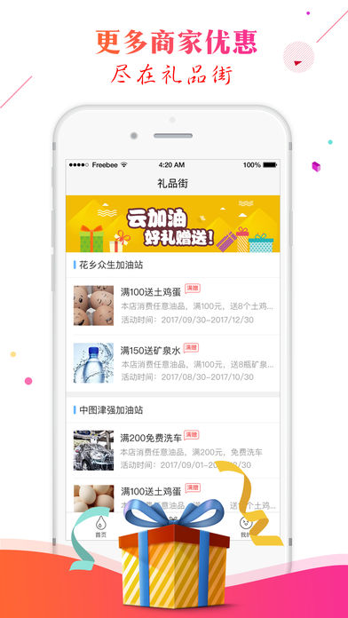 云加油iphone版