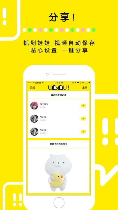 天天抓娃娃iPhone/iPad版