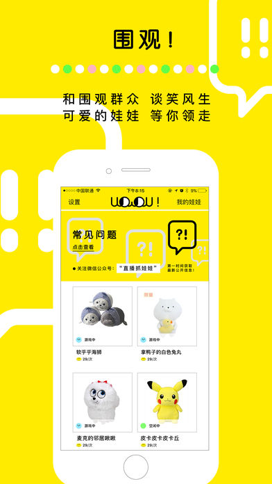 天天抓娃娃iPhone/iPad版