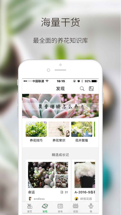 綠手指iphone/ipad版