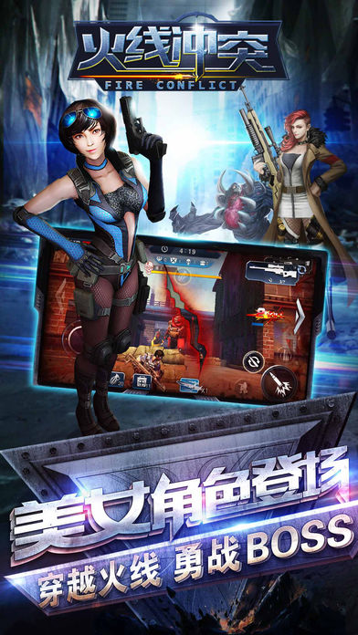火線沖突iPhone/iPad版