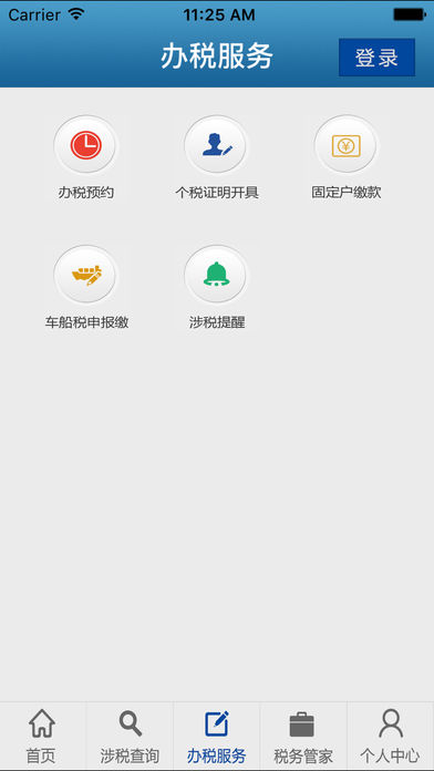 廣東地稅掌上辦稅iphone版