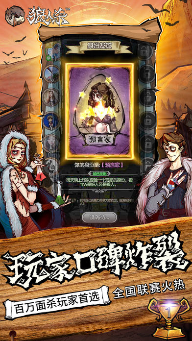 網(wǎng)易狼人殺iPhone/iPad版