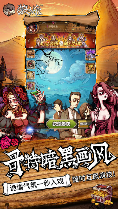 網(wǎng)易狼人殺iPhone/iPad版