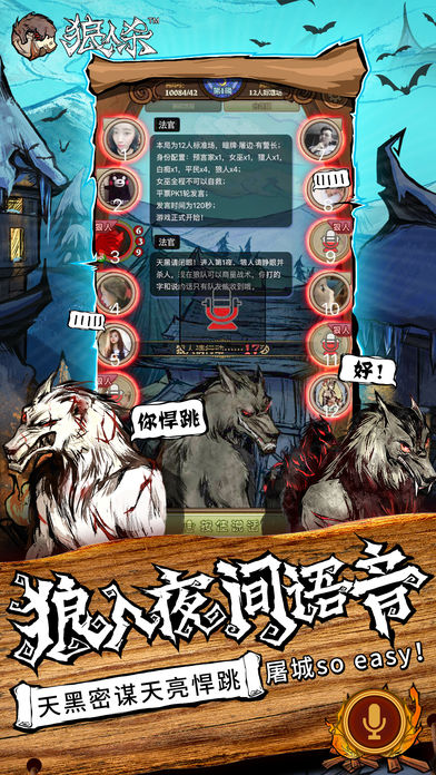 網(wǎng)易狼人殺iPhone/iPad版