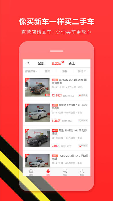 好車無憂二手車iphone版