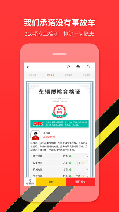 好車無憂二手車iphone版