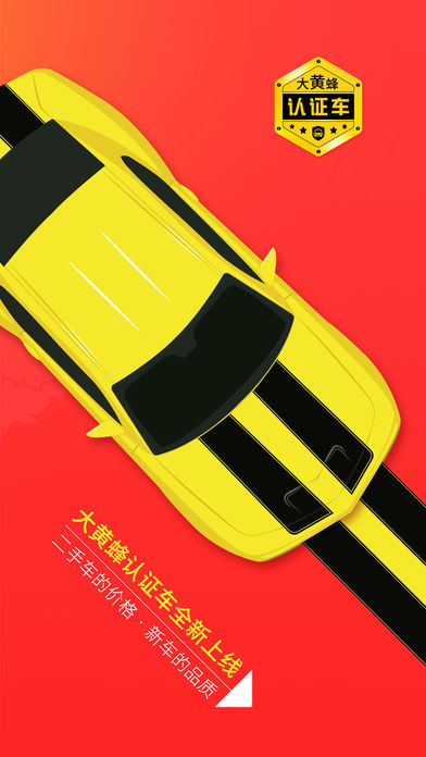 好車無憂二手車iphone版