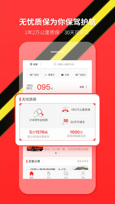 好車無憂二手車iphone版