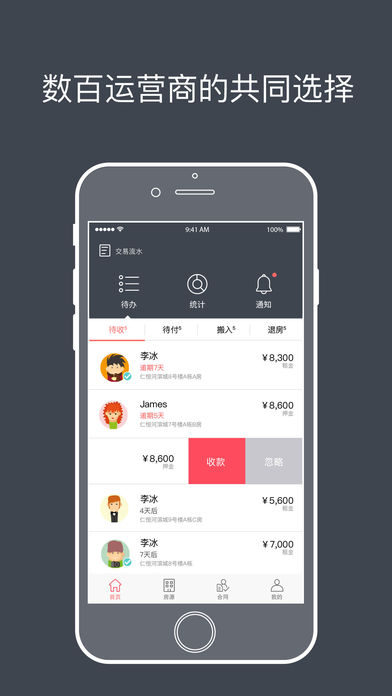 寓小二iphone/ipad版