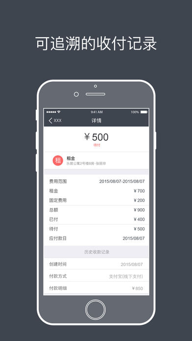 寓小二iphone/ipad版