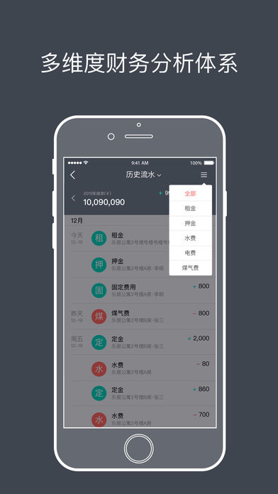 寓小二iphone/ipad版