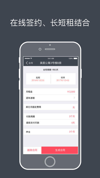 寓小二iphone/ipad版
