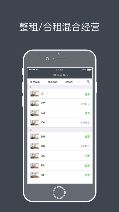 寓小二iphone/ipad版