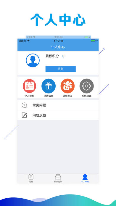 斗魚問卷iPhone/iPad版