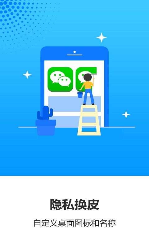微信多开小助手