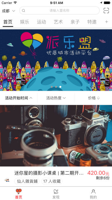 派樂盟iphone版