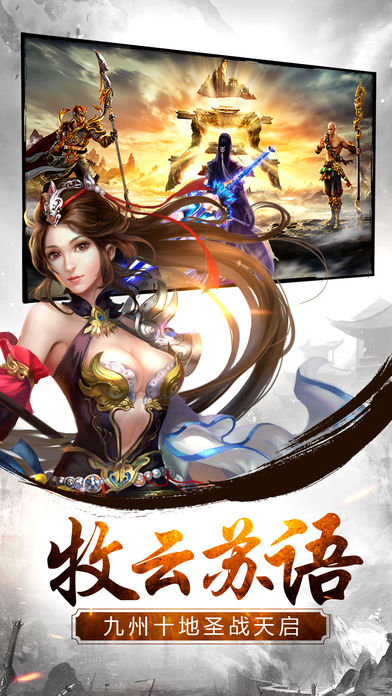 牧云傳iPhone/iPad版