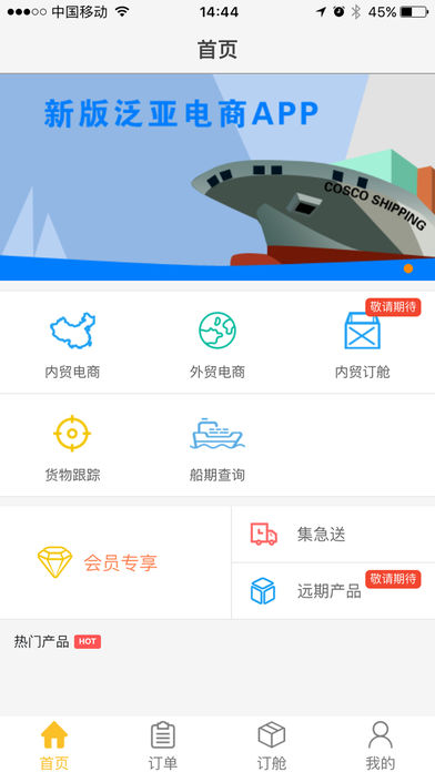 泛亞電商iphone版