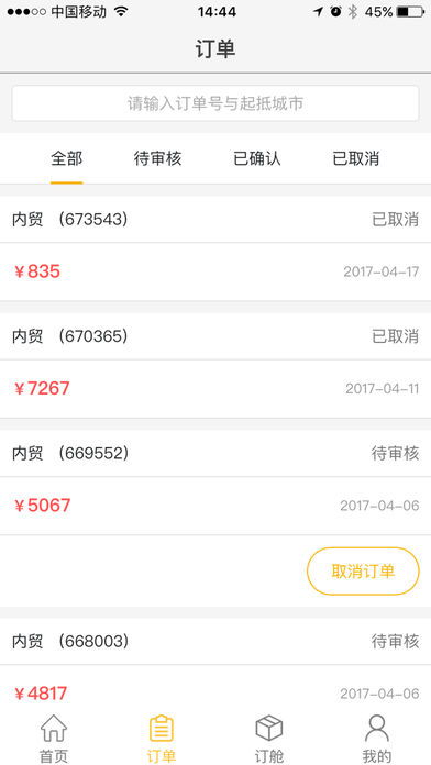 泛亞電商iphone版
