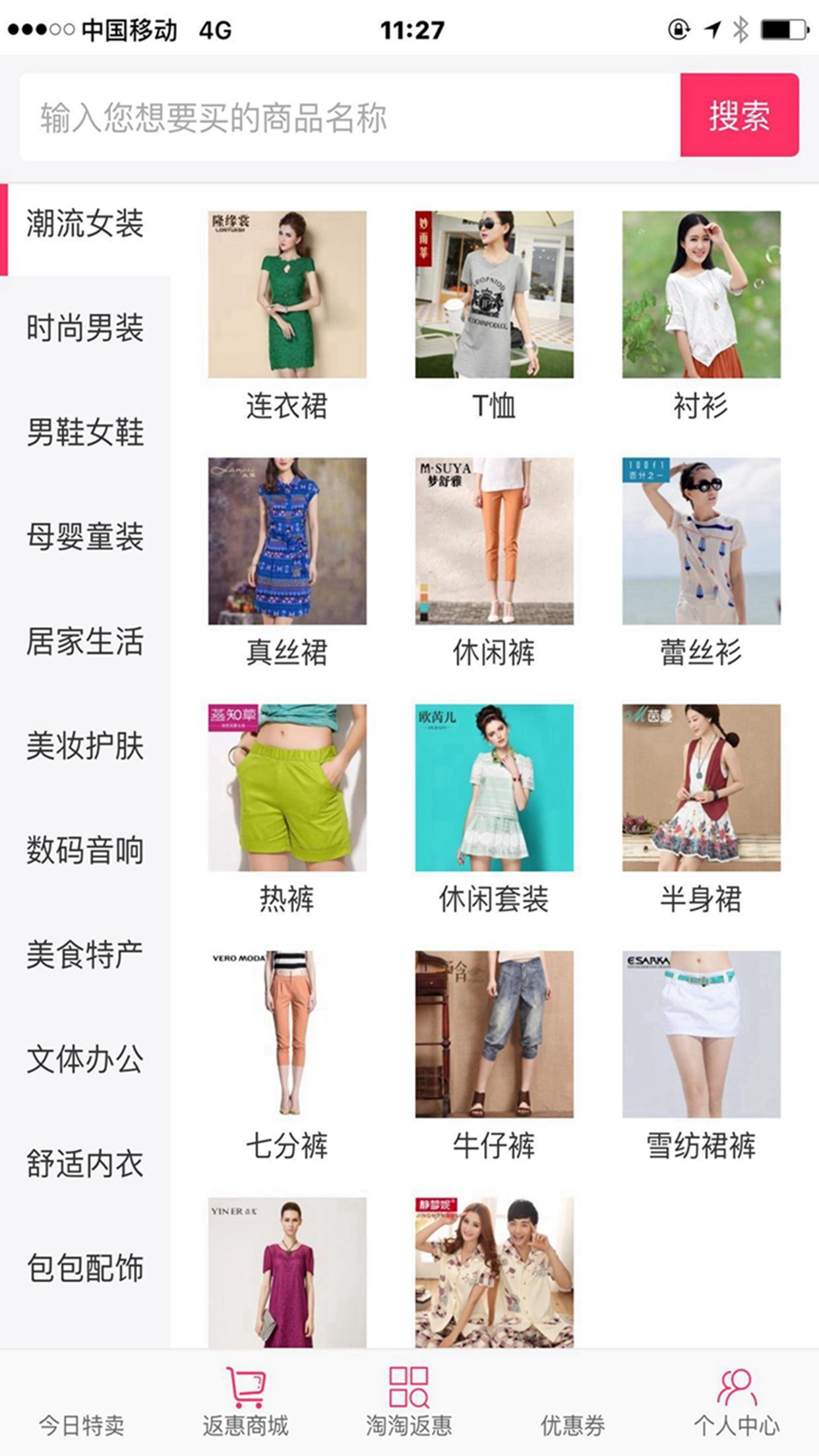 優(yōu)買比IOS版
