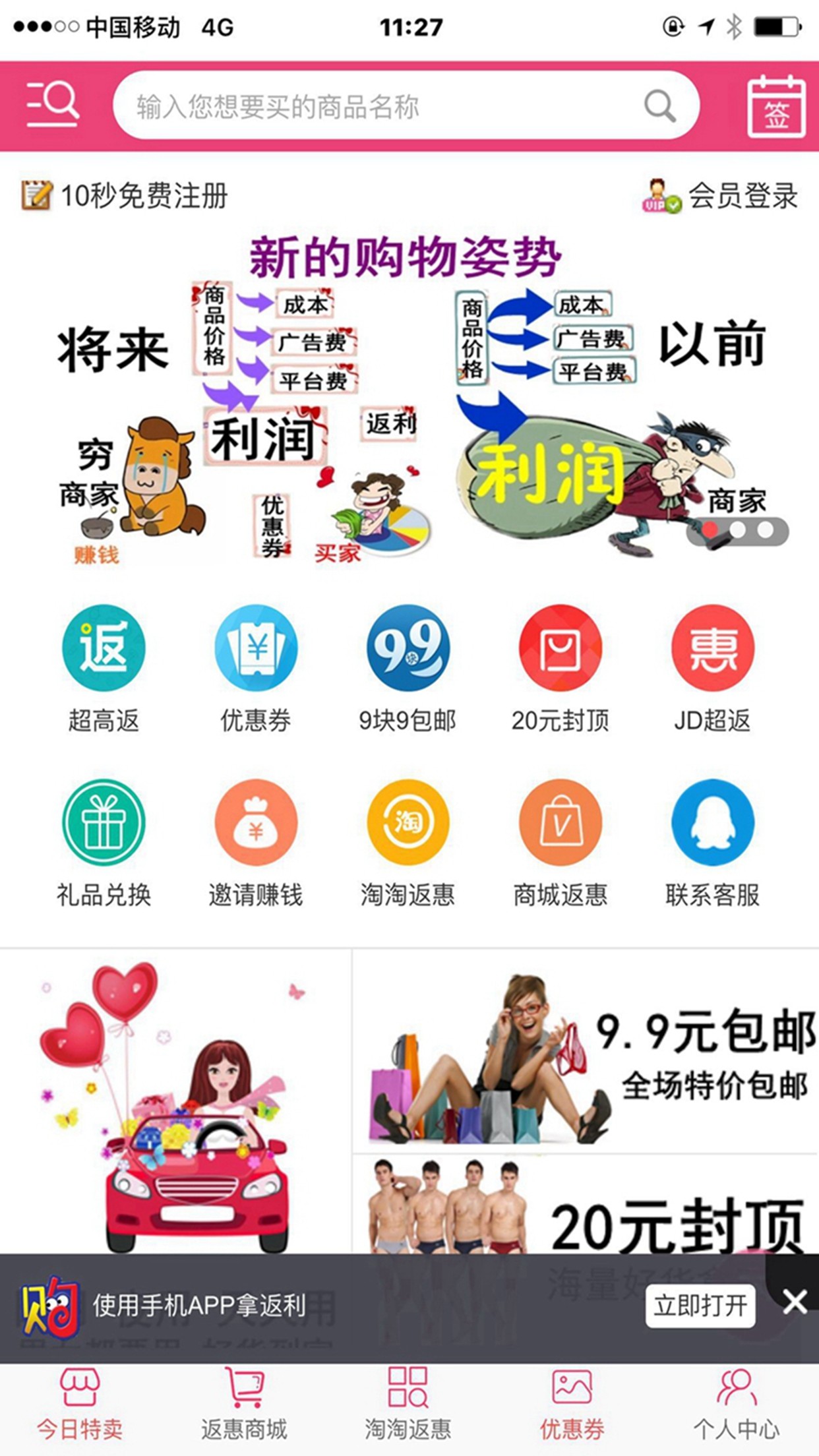 優(yōu)買比IOS版