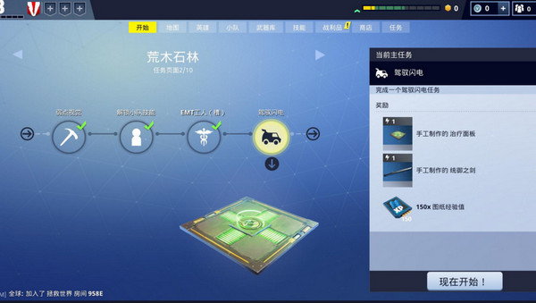 堡壘之夜簡體漢化補丁v1.0