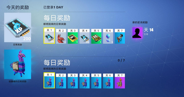 堡壘之夜簡體漢化補丁v1.0