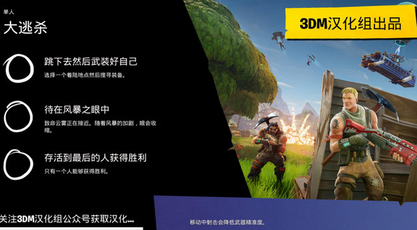 堡壘之夜簡體漢化補丁v1.0