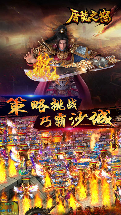 屠龍之怒iphone/ipad版