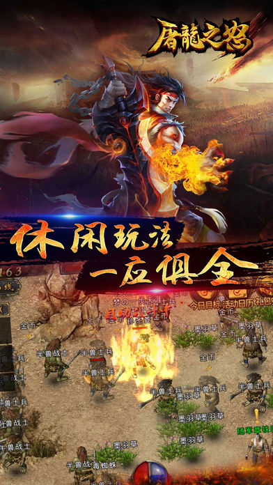 屠龍之怒iphone/ipad版
