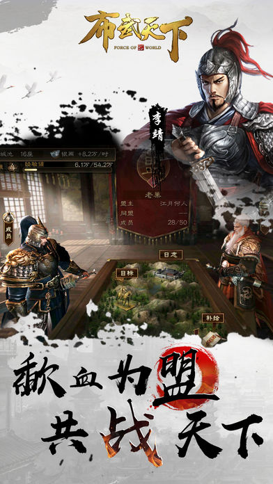 布武天下iphone/ipad版