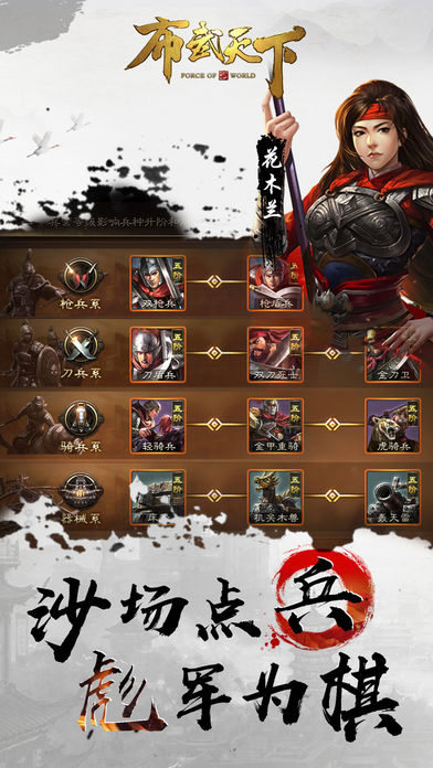 布武天下iphone/ipad版