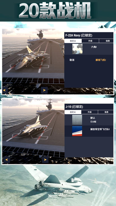 猛禽战机iPhone/iPad版