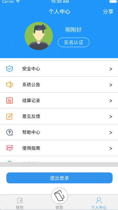 匯收款iphone版