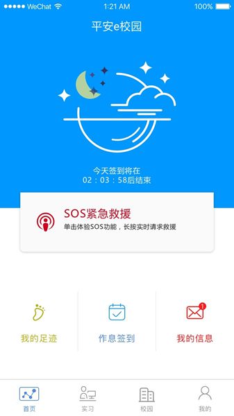 平安e校園