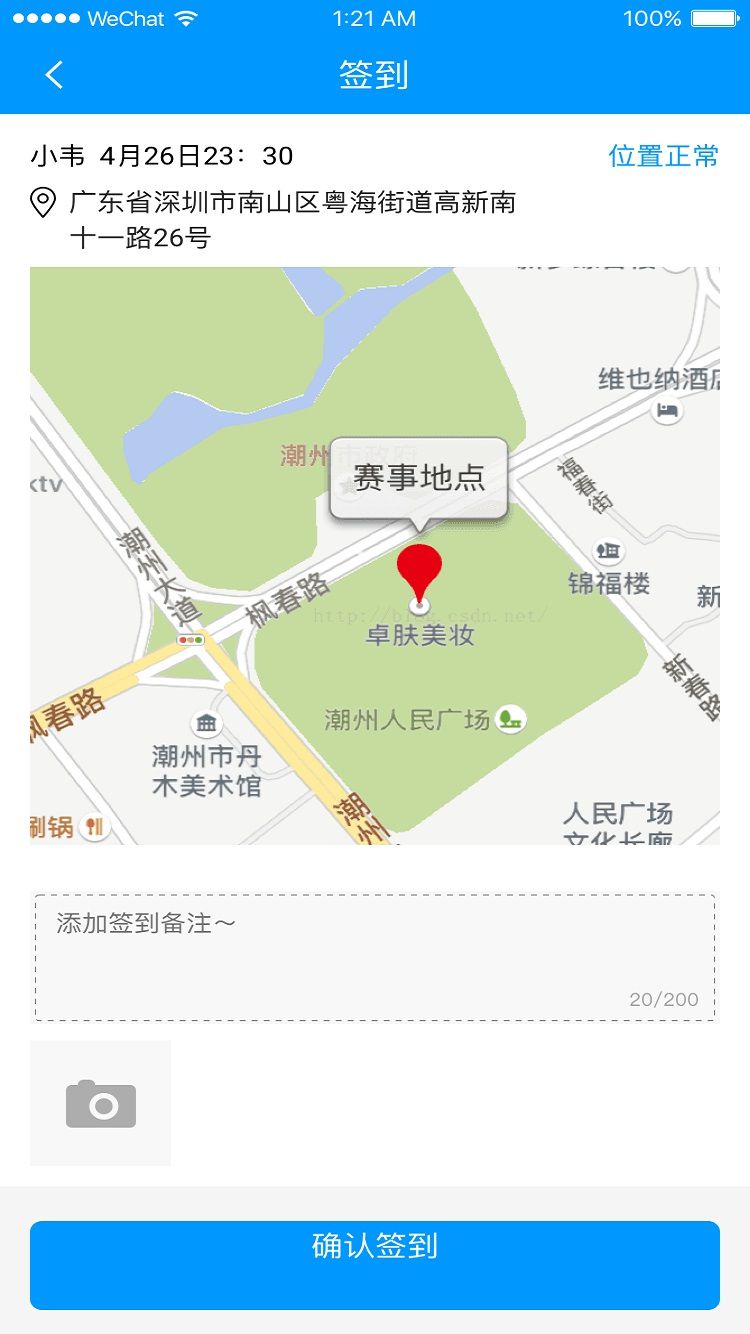 平安e校園