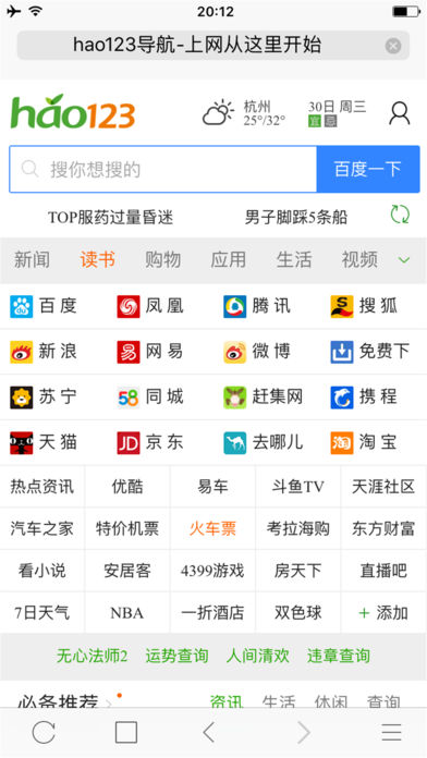 急速浏览器iPhone/iPad版