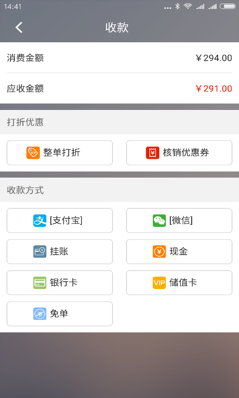 二維火云收銀